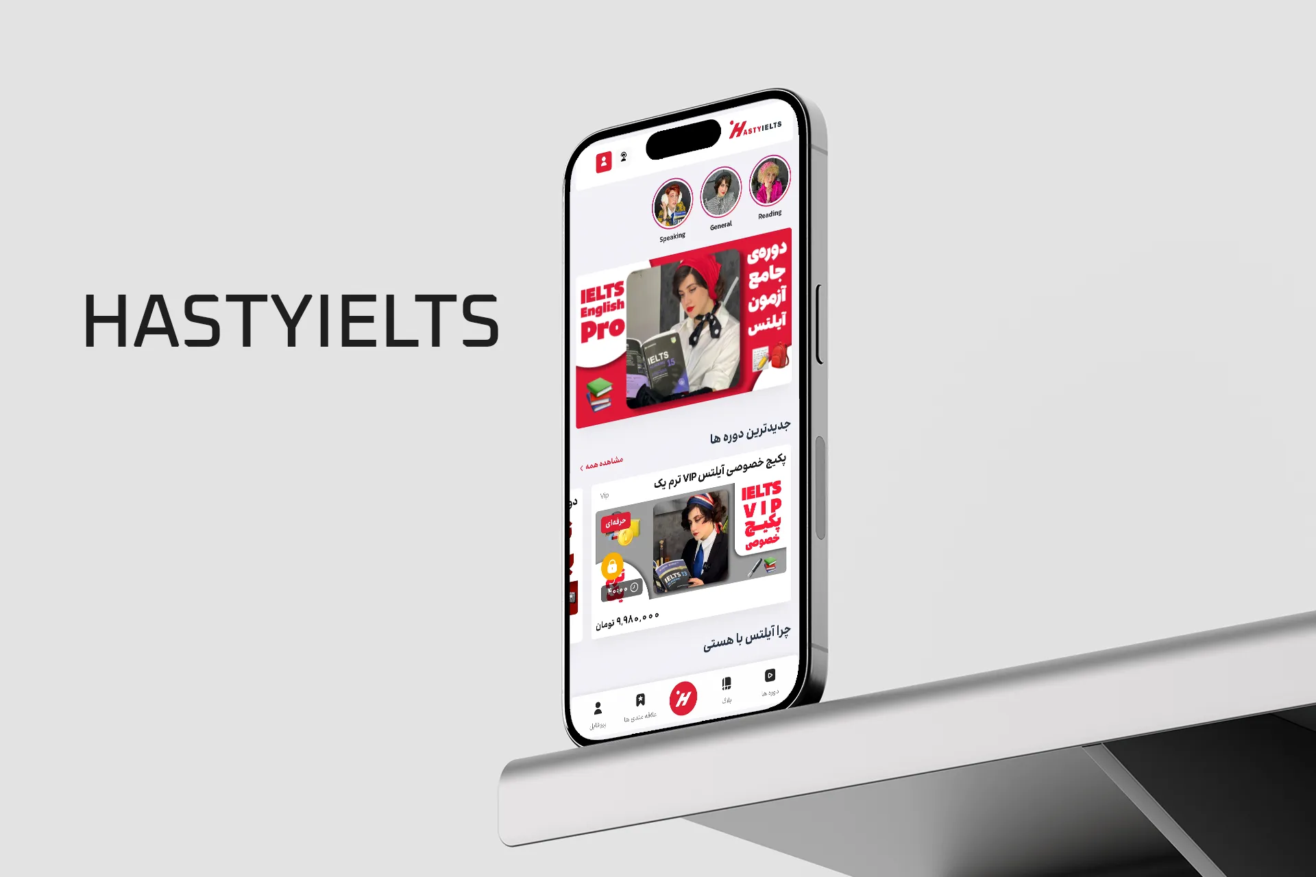 اپلیکشن هستی آیلتس