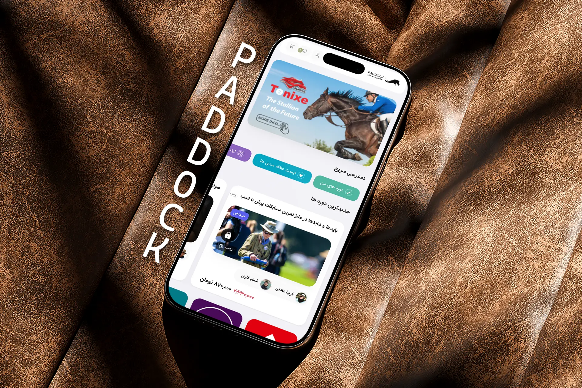 اپلیکیشن پدوک